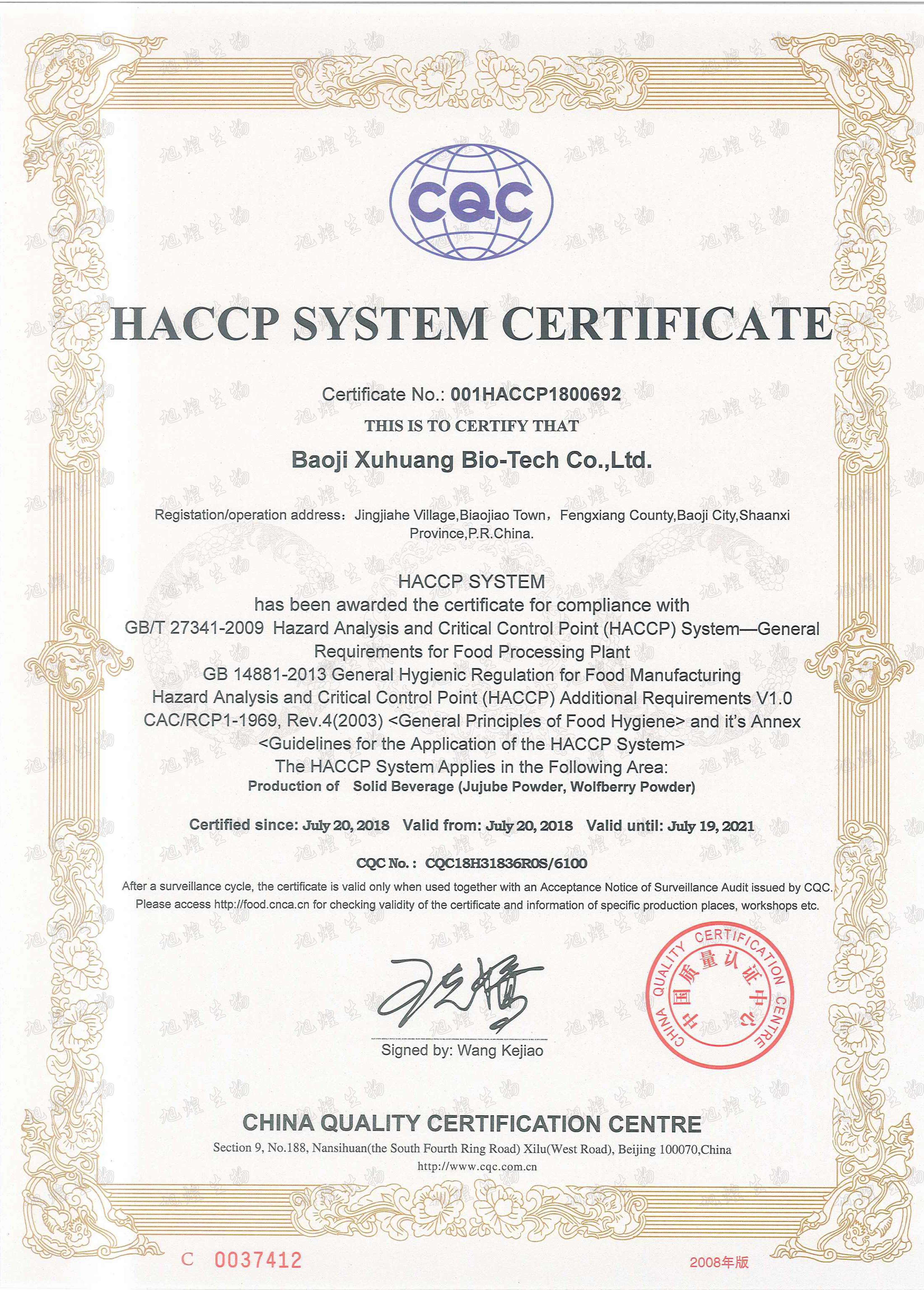 영양 식물 추출 HACCP 시스템 인증서 - Xuhuang